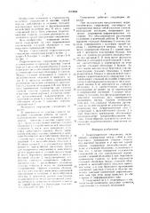 Гидротехническое сооружение (патент 1673684)