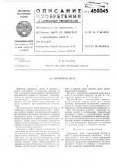 Тормозной диск (патент 450045)