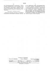 Всесоюзная natehtho-ltxflsi'ir'kafl (патент 361013)