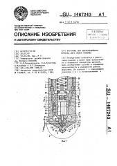 Форсунка для двухстадийного впрыска двух видов топлива (патент 1467243)