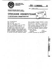 Способ снятия эмалевой изоляции с проводов (патент 1196985)