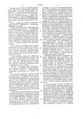 Способ управления непрерывным процессом жидкостной обработки гидратцеллюлозных волокон (патент 1216017)