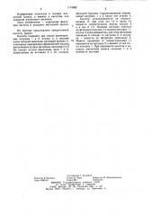 Кассета для аппарата магнитной записи (патент 1174982)