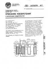 Установка для пропитки бетонных изделий (патент 1472270)