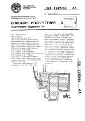 Хлоратор для получения безводного расплава карналлита (патент 1242468)