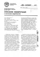 Устройство для определения капиллярной постоянной жидкости (патент 1578587)