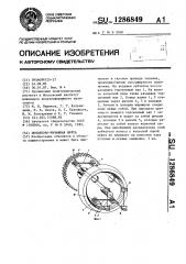 Поводково-рычажная муфта (патент 1286849)