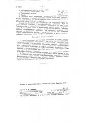 Способ получения прессовочных композиций на основе каучука и фенольно-альдегидных смол (патент 92612)