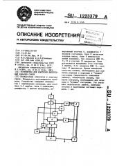 Устройство для контроля дискретных каналов связи (патент 1223379)