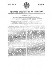 Устройство для проволочной радиофикации домов (патент 32576)