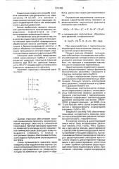 Способ приготовления индикаторной массы для количественного определения пирокатехина (патент 1721480)