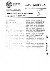 Нумератор (патент 1253826)