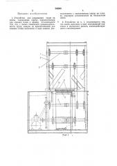 Устройство для разрывания ткани на ленты (патент 243569)