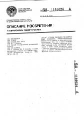 Способ лечения расширенных глубоких магистральных вен (патент 1146024)