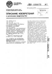 Устройство для регулирования концентрации примеси в реакторе полимеризации этилена (патент 1354175)