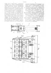 Агрегат для резки листового проката (патент 1344530)