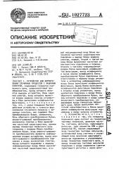 Устройство для формирования случайных процессов с заданным спектром (патент 1027723)