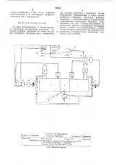 Система дистанционного и автоматического управления охлаждением установки (патент 478951)