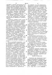 Устройство для определения структурной неоднородности движущегося бумажного полотна (патент 896132)