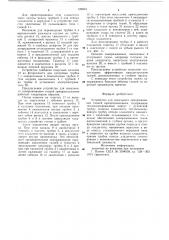 Устройство для локального замораживания тканей криораспылением (патент 728853)