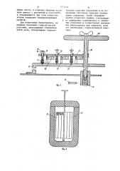 Устройство для замораживания и хранения биологических объектов (патент 1271474)