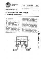 Электроакустический преобразователь (патент 1413728)