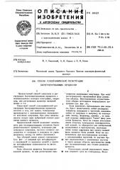 Способ голографической регистрации быстропротекающих процессов (патент 391527)