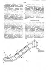 Ленточный конвейер (патент 1613394)