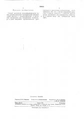 Патент ссср  190888 (патент 190888)