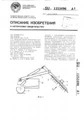 Дисковый отделитель кормов (патент 1253496)