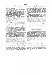 Способ приготовления вязкоупругого разделителя (патент 933938)
