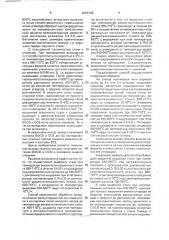 Способ термической обработки холоднокатаной малоуглеродистой листовой стали в колпаковых печах (патент 2003706)