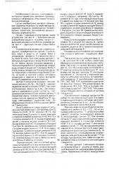 Устройство для измерения скорости (патент 1675781)