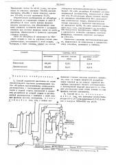 Способ выделения ацетилена (патент 523887)