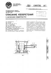 Привод возвратно-поступательного перемещения (патент 1565781)