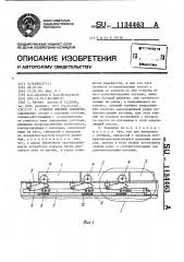 Судовое люковое закрытие (патент 1134463)