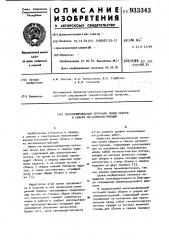 Механизированная поточная линия сборки и сварки металлоконструкций (патент 933343)