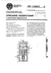Устройство для защиты измерительных приборов от избыточного давления (патент 1105871)
