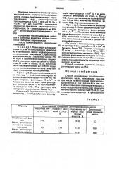 Способ регенерации отработанного фритюрного масла (патент 1648963)