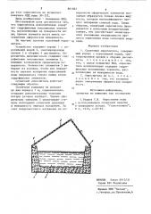 Солнечный опреснитель (патент 861882)