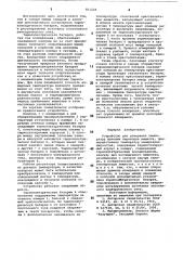 Устройство для измерения температурфазовых переходов веществ (патент 851224)