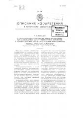 Способ вязания продольных полос на изделиях, вырабатываемых на круглочулочных автоматах, и приспособление для осуществления способа (патент 98112)