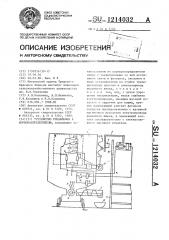 Устройство управления к кормораспределителю (патент 1214032)