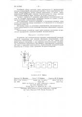 Устройство для автоматического контроля сопротивления изоляции емкостей (патент 141943)