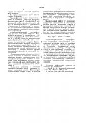 Атомно-абсорбционный спектрофотометр (патент 837168)