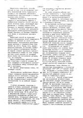 Способ изготовления литейной формы (патент 1724431)