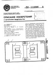 Линейный электромагнитный двигатель (патент 1112500)
