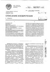 Электропневматическая система преимущественно для противопролежневого матраца (патент 1807871)