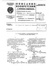 Активный диамино-2-карбоксиантрахино-новый краситель для шерстяныхволокон (патент 804676)