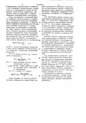 Устройство для измерения температуры (патент 1006931)